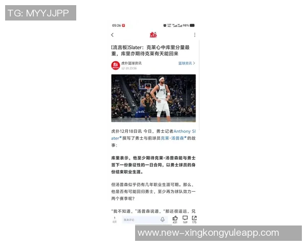 库里与追梦共同表达对克莱缺乏保护时遭攻击的担忧与不满